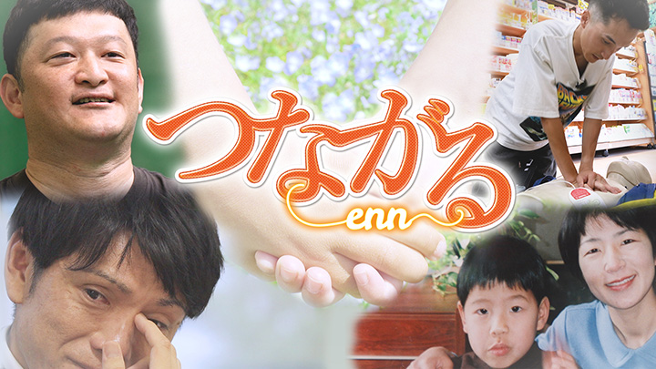 「つながる~enn」 写真