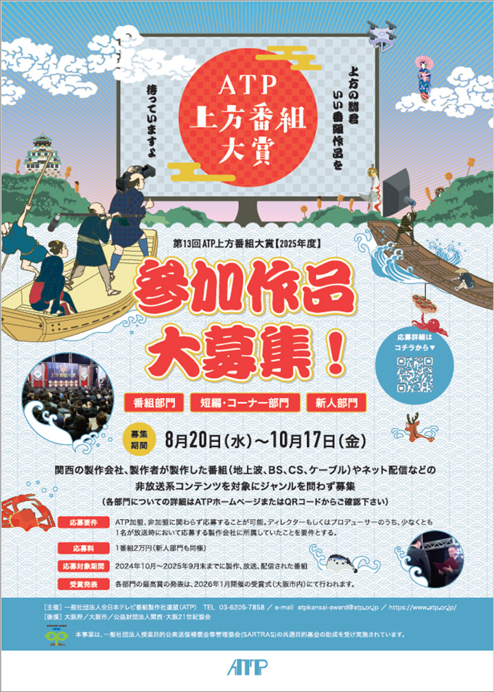 第13回上方番組大賞 画像