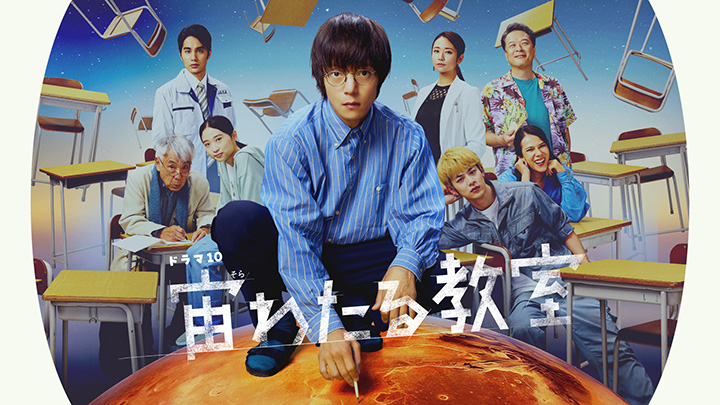 ドラマ10 宙わたる教室 写真