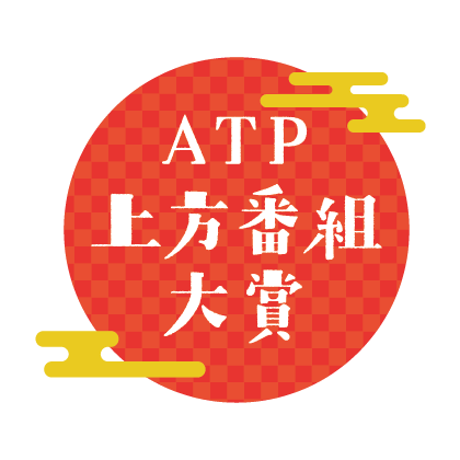 ATP上方番組大賞 ロゴ
