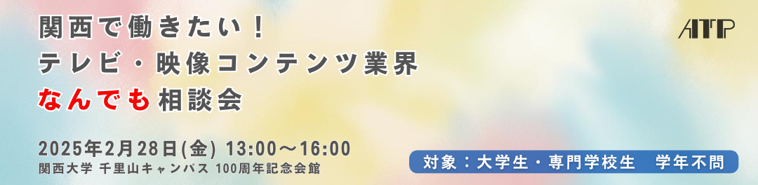 関西就活イベント