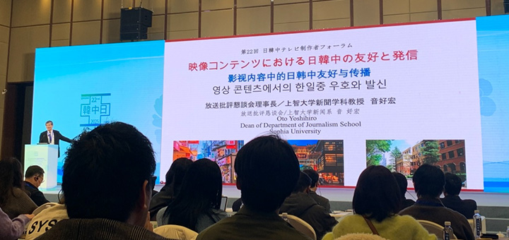 第22回日韓中テレビ制作者フォーラム 写真その1