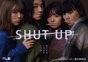 ©「SHUT UP」製作委員会